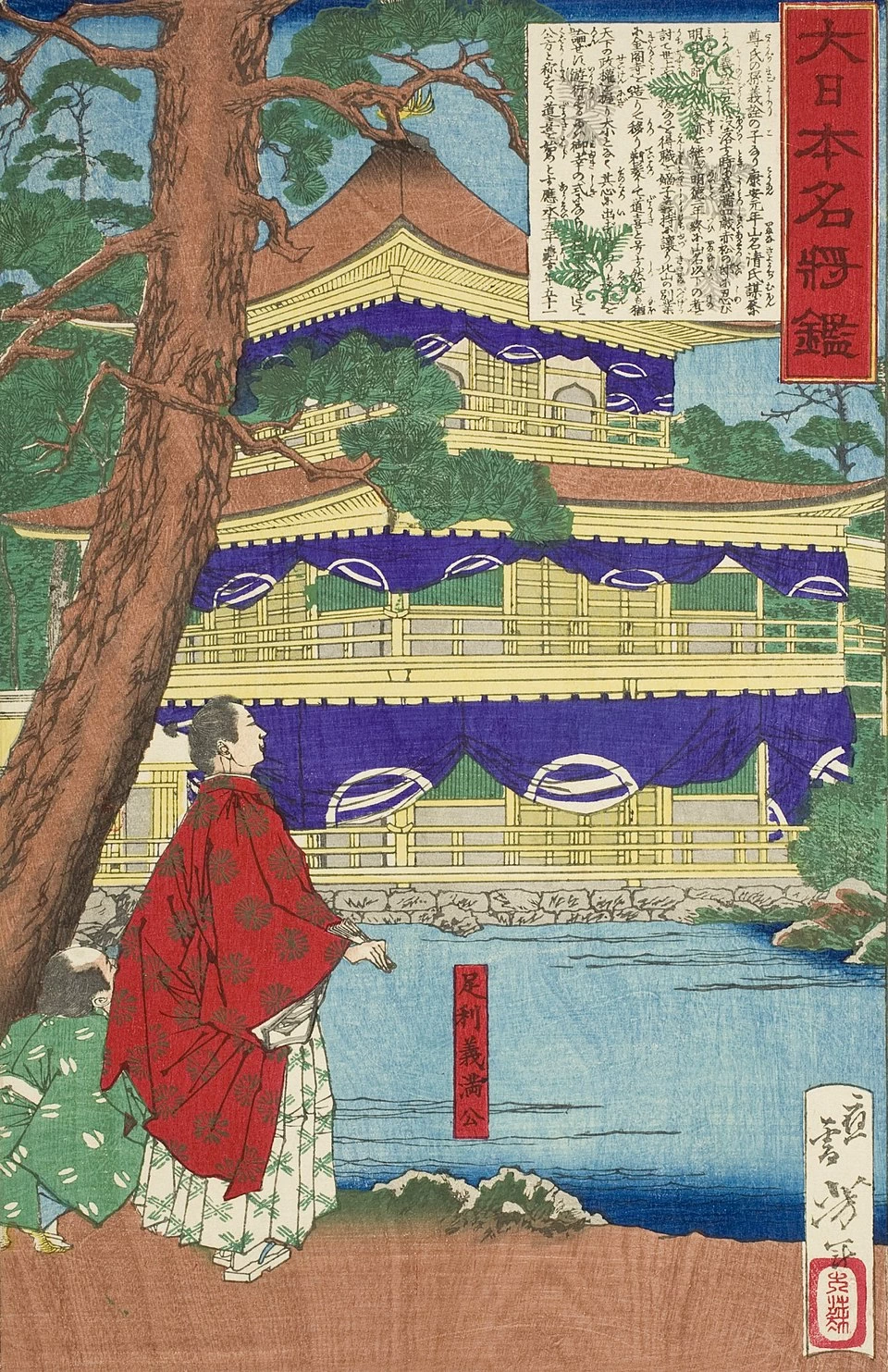 Uno specchio dei grandi guerrieri del Giappone - Ashikaga Yoshimitsu Ammirando il suono di Te Gollden Pavi, Los Angeles County Museum of Art